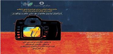 برترین‎های جشنواره و اردوی ملی عکس بوشهر معرفی شدند