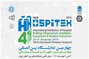 نمایشگاه بین المللی بیمارستان سازی، تجهیزات و تأسیسات بیمارستانی؛ دی ماه در تهران