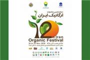 دوازدهمین جشنواره ارگانیک ایران برپا می‌شود