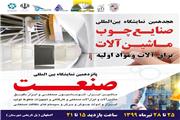 اصفهان میزبان برگزاری دو رویداد نمایشگاهی