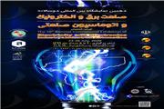 اصفهان میزبان دهمین نمایشگاه بین المللی صنعت برق و الکترونیک و اتوماسیون