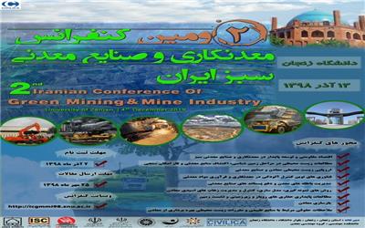 دومین کنفرانس معدنکاری و صنایع معدنی سبز ایران
