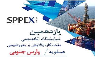 افتتاح نمایشگاه تخصصی نفت و گاز در عسلویه