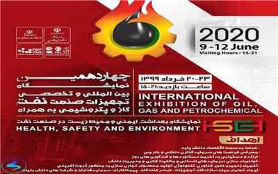 شیراز میزبان چهاردهمین نمایشگاه بین المللی نفت و گاز و پتروشیمی
