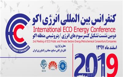 دومین کنفرانس بین المللی انرژی اکو در تهران برگزار می‌شود(تولیدی)