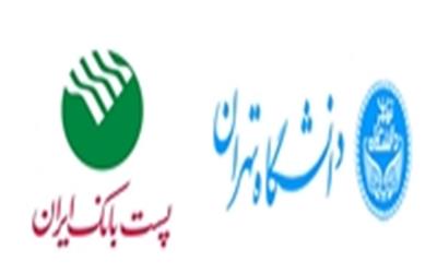 تفاهم نامه بین دانشگاه تهران و پست بانک ایران امضا شد