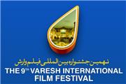 30 دی، آخرین مهلت ثبت‌نام در جشنواره فیلم وارش