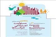 پنجمین همایش بین‌المللی مسئولیت اجتماعی شرکت‌ها