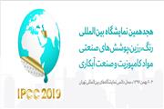 حضور 20 شرکت خارجی فعال نمایشگاه بین المللی رنگ تهران