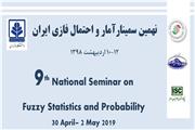شمال ایران، پذیرای مهندسان آمار و احتمالات فازی