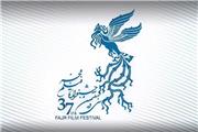 فراز و فرودهای جشنواره فیلم فجر