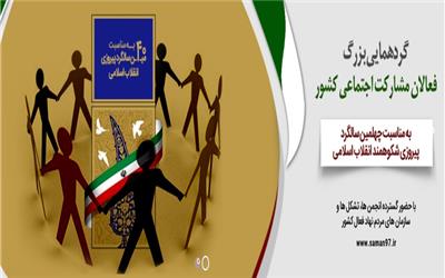 تهران میزبان فعالان مشارکت اجتماعی کشور