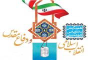 بازنمایی گفتمان‌های انقلاب  و دفاع مقدس در تهران