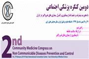 پیشرفت و چشم‌انداز پیشگیری و کنترل بیماری‌های غیر واگیر در ایران