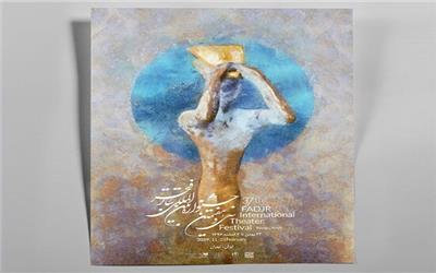 برپایی نمایشگاه عکس و پوستر جشنواره‌ تئاتر فجر