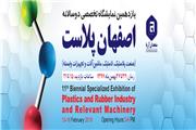 نمایشگاه دوسالانه اصفهان پلاست