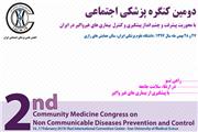 کنترل بیماری‌های غیر واگیر در ایران