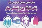 پایتخت خوشنویسی ایران پذیرای زنان کارآفرین