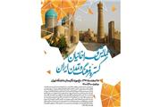 همایش قراخانیان در گستره فرهنگ و تمدن ایران در دانشگاه تهران