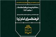 همایش شرح 30 سال فعالیت‌های مرکز اسناد انقلاب اسلامی