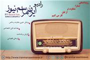 رادیو ایران مراسم - قسمت اول