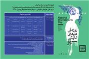 آغاز به کار نمایشگاه اسناد تئاتر ایران در روز ملی هنرهای نمایشی