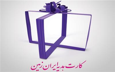 عیدی هوشمند بانک ایران زمین
