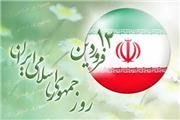 بیانیه شورای هماهنگی تبلیغات اسلامی استان تهران به مناسبت یوم‌الله 12 فروردین