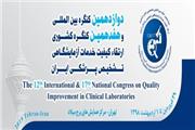 بررسی کیفیت خدمات آزمایشگاهی در تهران