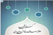 پژوهشگران علوم اسلامی و دینی در مشهد