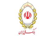 عزم بانک ملی ایران در سال ٩٨، حمایت از رونق تولید در کشور است