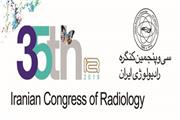 کنگره رادیولوژی