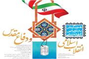 بازنمایی گفتمان انقلاب اسلامی و دفاع مقدس