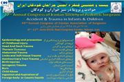 کنگره سالانه انجمن جراحان کودکان