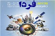 فراخوان جشنواره‌ فیلم و عکس صنعتی