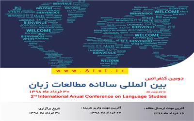 همراهی دوباره تهران با کنفرانس مطالعات زبان