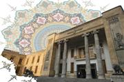 تعطیلی چهار روزه موزه بانک ملی ایران