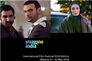 سینماگران ایرانی برنده سه جایزه جشنواره بین‌المللی «ایمجین ایندیا» 2019