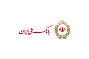 شناسه برخط «شهاب» را از شعب بانک ملی ایران بگیرید