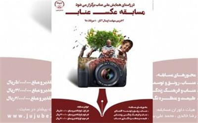 مسابقه عکس عناب برگزار می‌شود