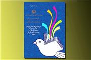 فراخوان طراحی پوستر  پایتخت کتاب ایران منتشر شد