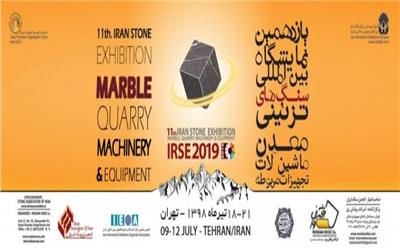 ایران مراسم نیوز بررسی میکند؛ گزارش اختصاصی از نمایشگاه سنگ های تزئینی، معدن، ماشین آلات و تجهیزات مربوطه
