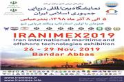 نمایشگاه بین المللی دریایی جمهوری اسلامی ایران_5 الی 8 آذر ماه