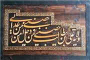 بازدید از نمایشگاه آثار خوشنویسی و معرق کاری موزه بانک ملی ایران رایگان شد