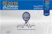 اعلام حمایت سازمان ملی کارآفرینی ایران از ITE 2019