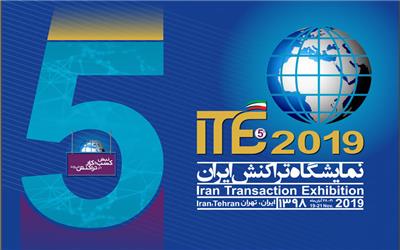 ایران مراسم نیوز بررسی میکند؛ گزارش اختصاصی از پنجمین نمایشگاه تراکنش ایران ITE2019
