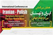 همایش بین‌المللی ایران و لهستان بین دو جنگ جهانی
