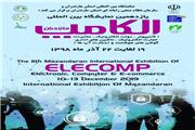 یازدهمین نمایشگاه الکامپ در مازندران برگزار می‌شود