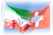 کانال مالی ایران و سوییس راه‌اندازی می‌شود