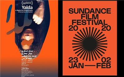 «یلدا» در بخش رقابتی جشنواره فیلم «ساندنس»